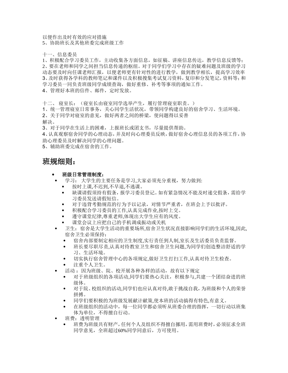 大学班规(精华版)_第3页