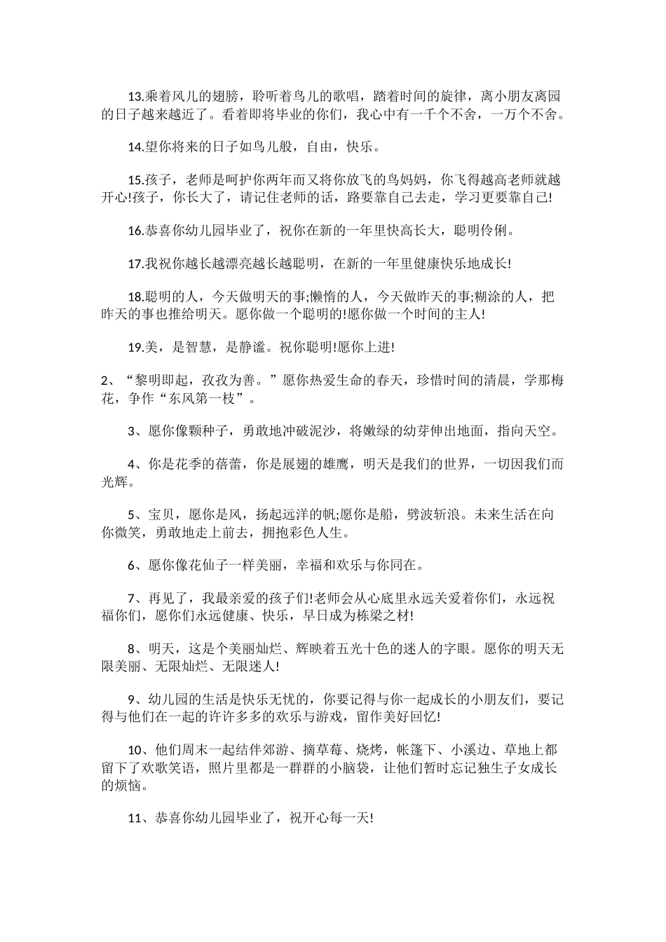 大班老师寄语_第2页