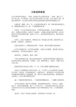 大班老师寄语