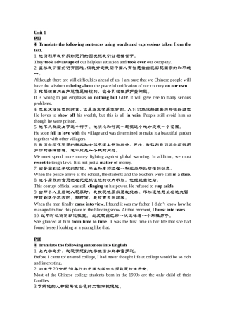大学精读课后翻译答案