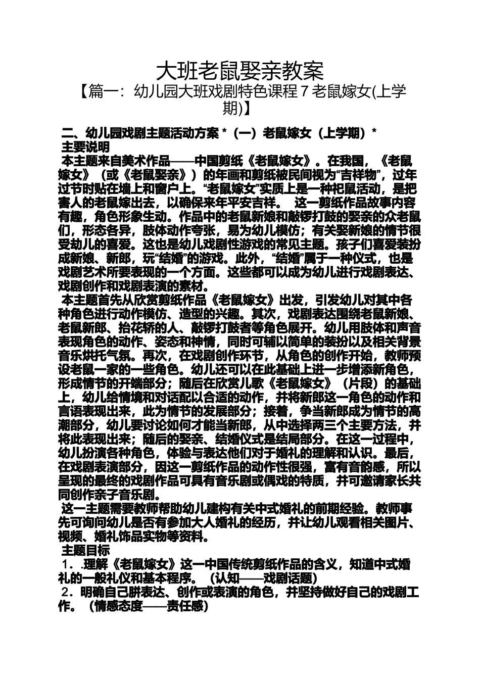 大班老鼠娶亲教案_第1页