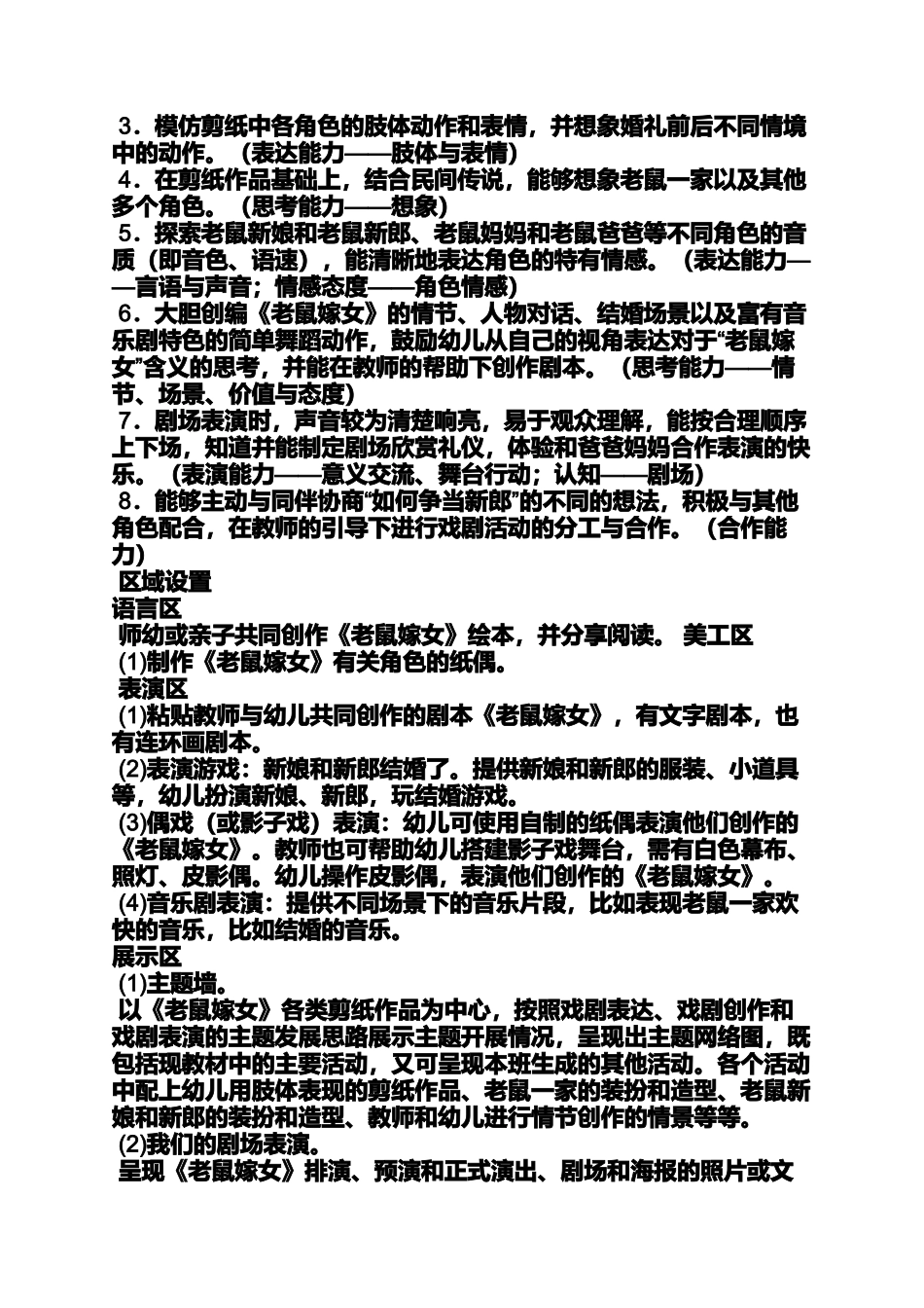 大班老鼠娶亲教案_第2页