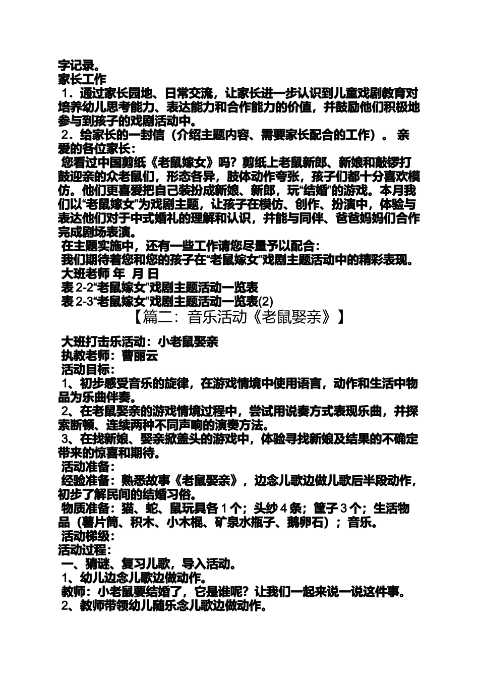 大班老鼠娶亲教案_第3页