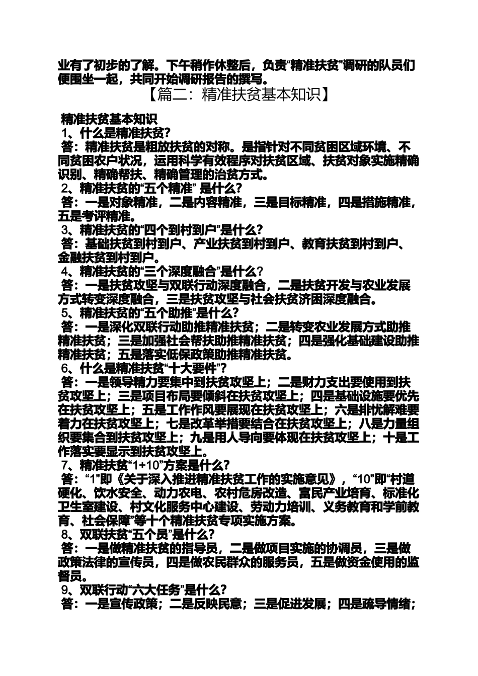 大学精准扶贫_第2页