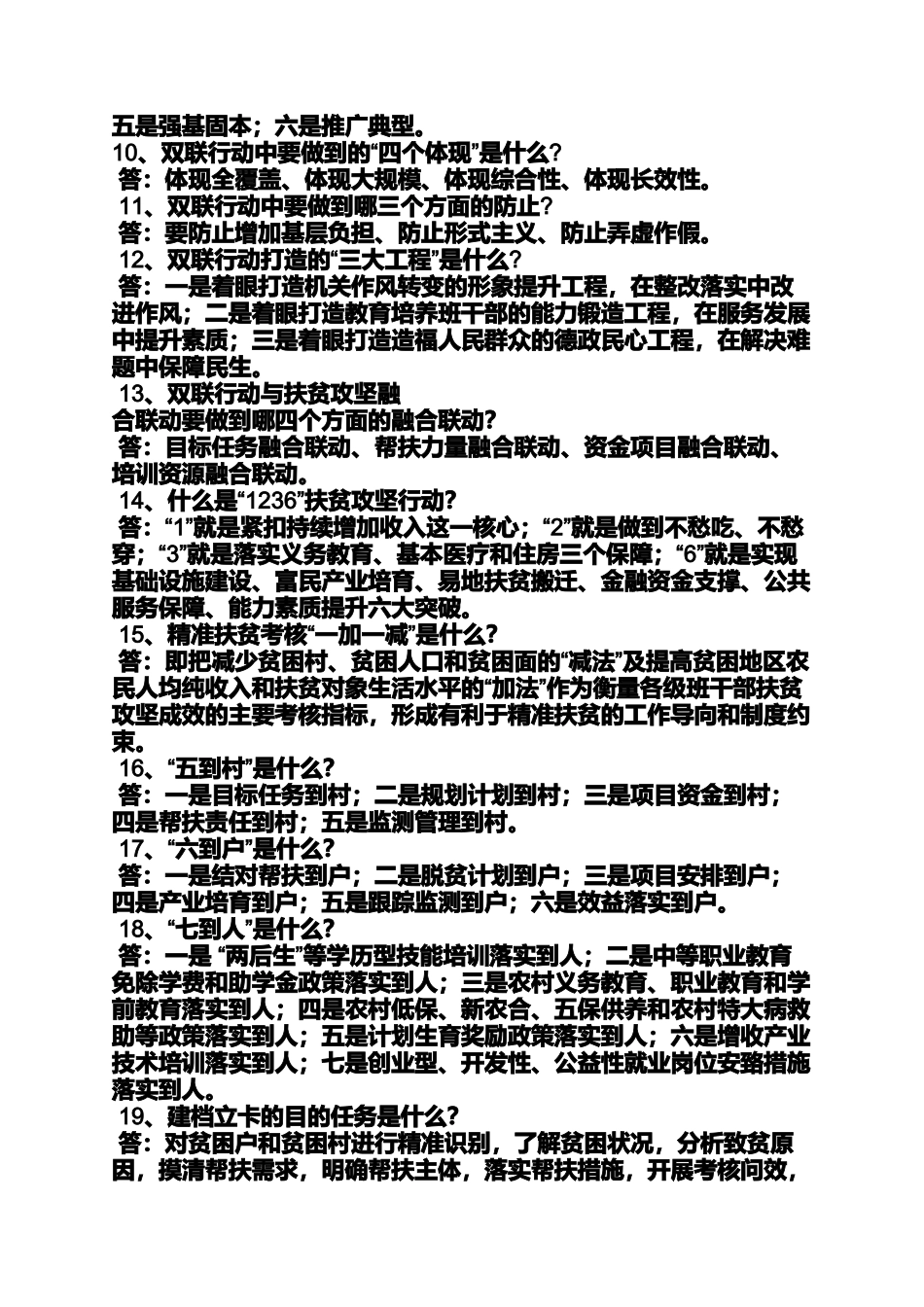 大学精准扶贫_第3页