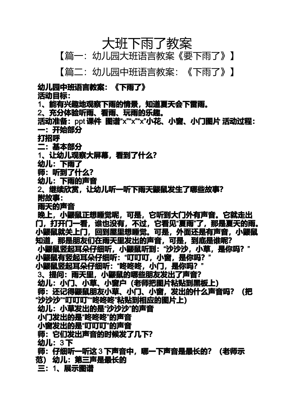 大班下雨了教案_第1页