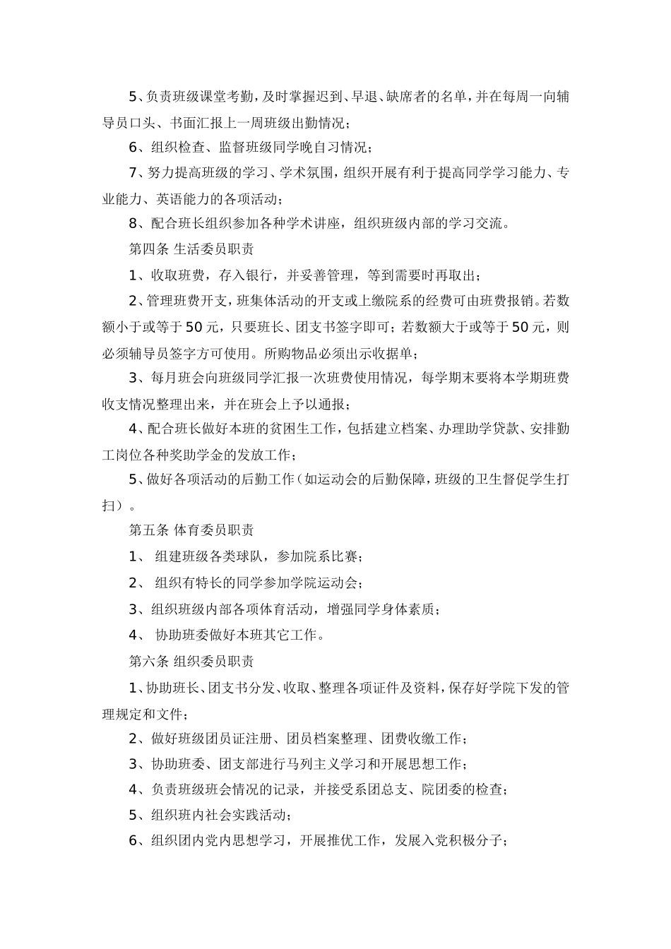 大学班级班委职责_第2页