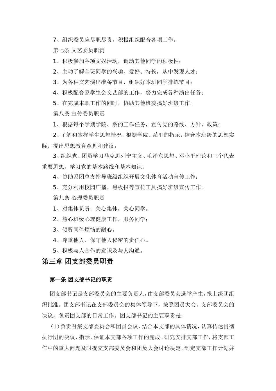 大学班级班委职责_第3页