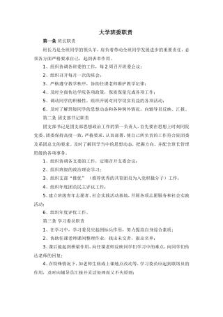 大学班级班委职责