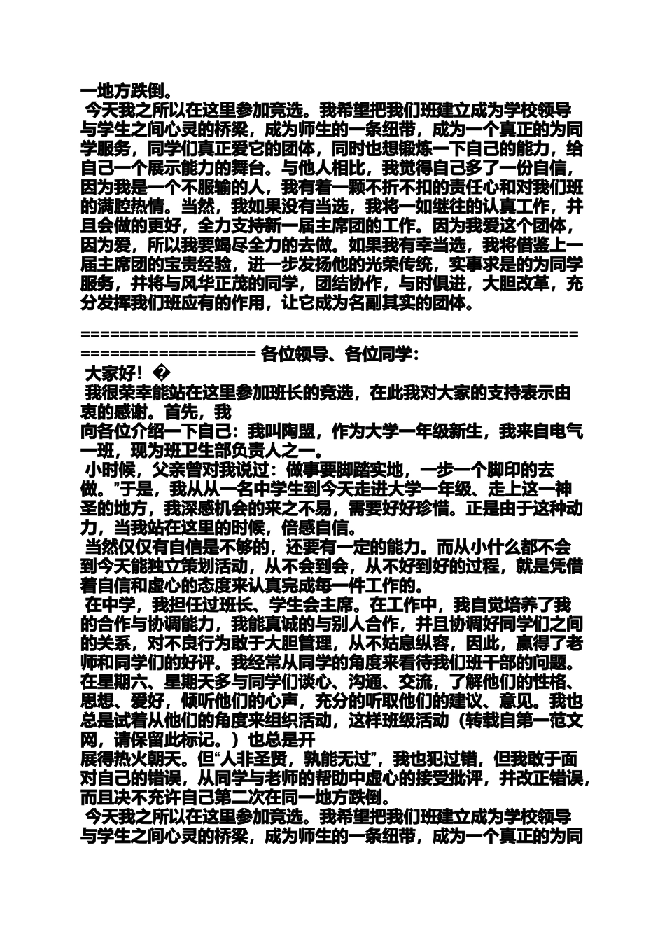 大学竞选班干部发言稿_第2页