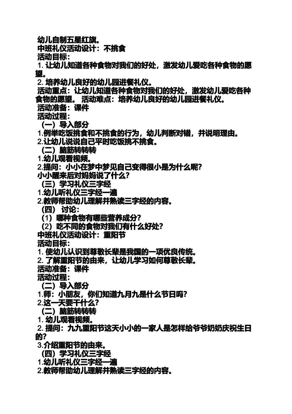大班礼仪教案重阳节_第2页