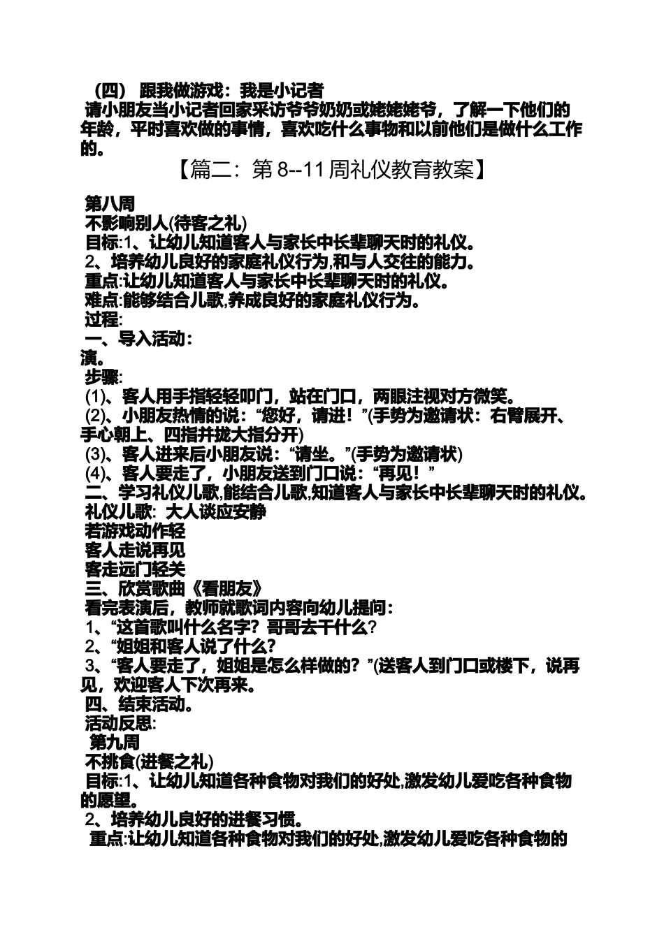 大班礼仪教案重阳节_第3页