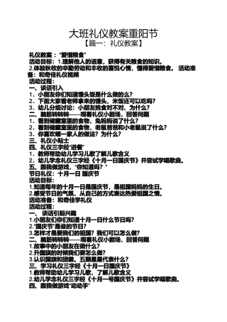 大班礼仪教案重阳节
