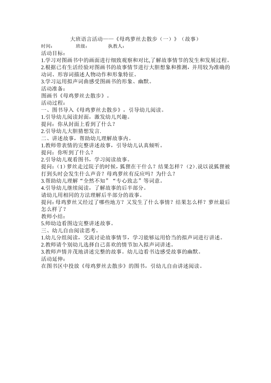 大班下语言、健康、艺术、社会教案_第1页