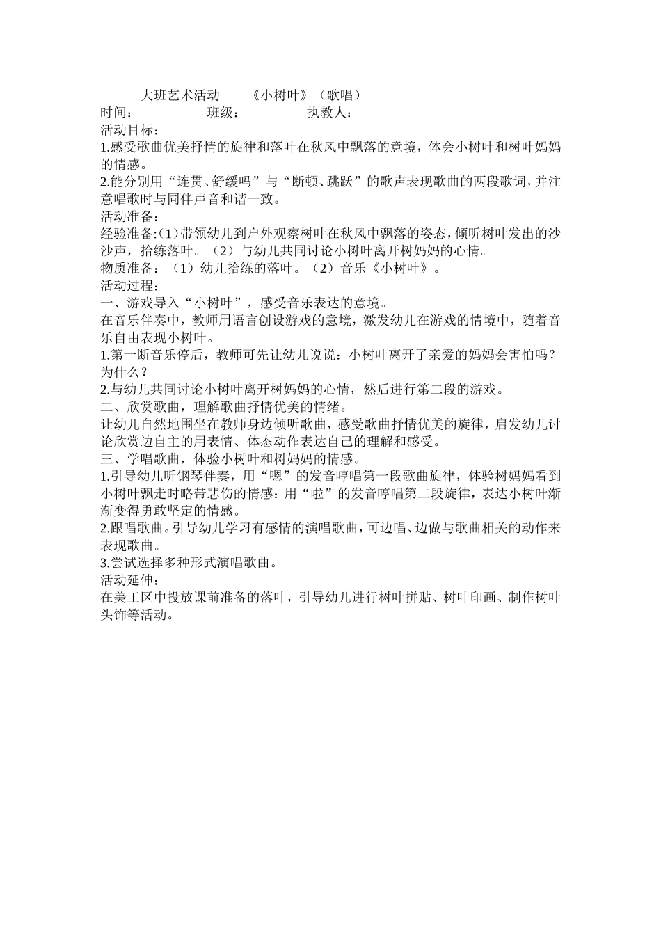 大班下语言、健康、艺术、社会教案_第3页