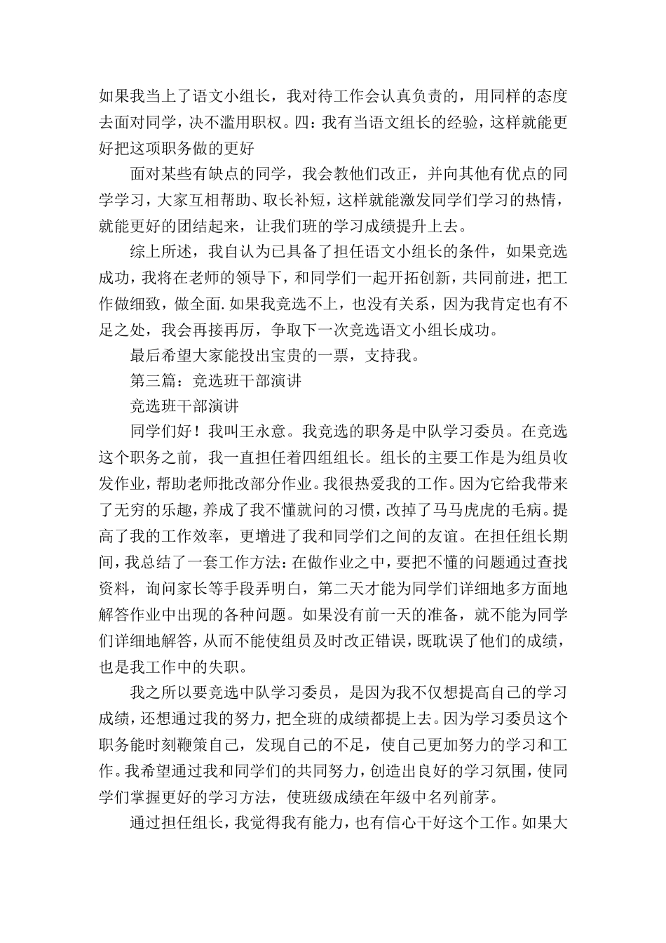 大学竞选班干部演讲(精选演讲稿)_第2页