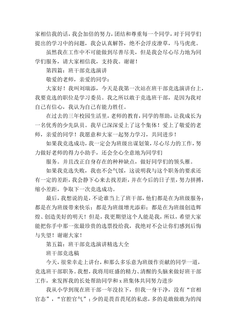 大学竞选班干部演讲(精选演讲稿)_第3页