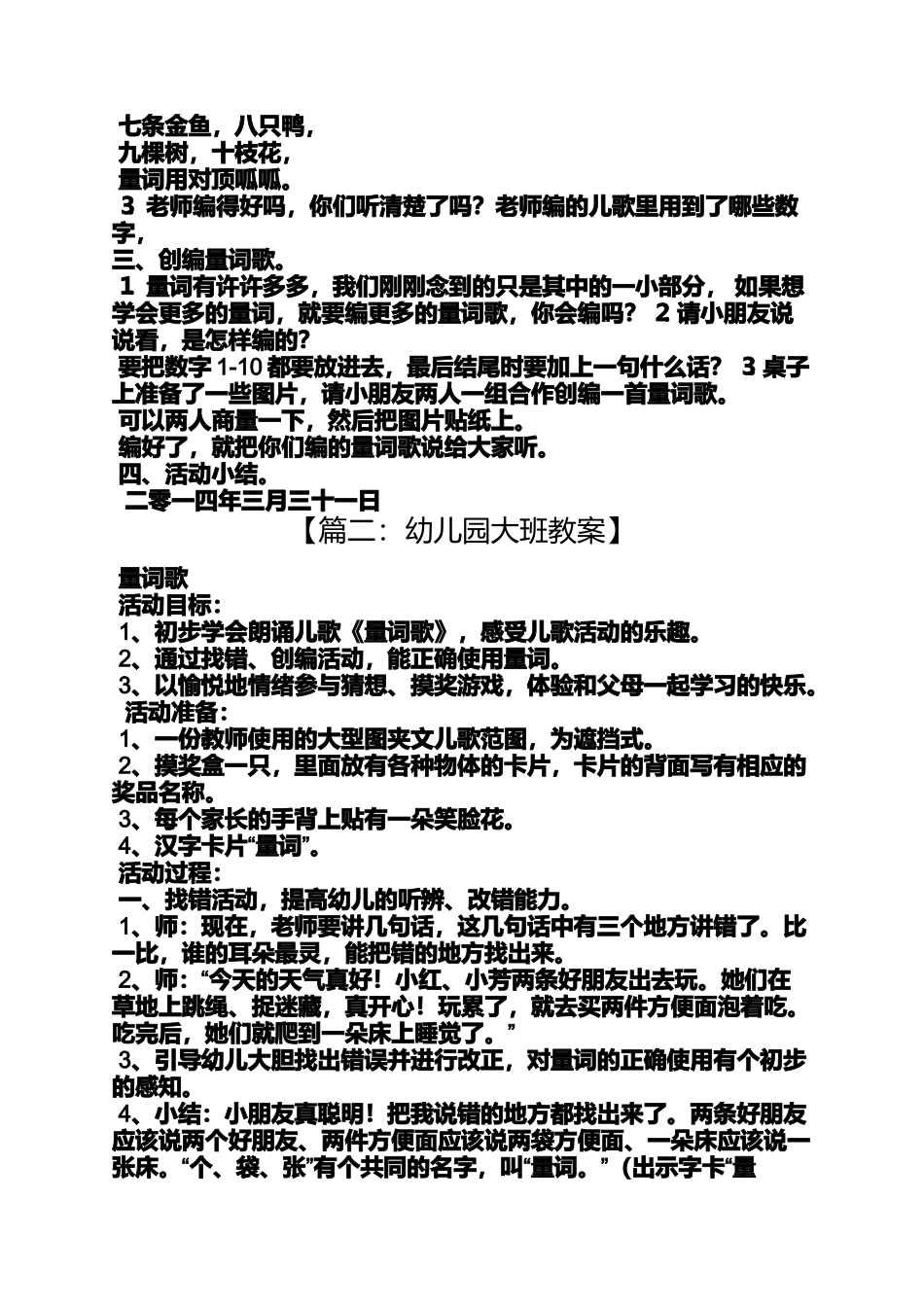 大班量词歌教案_第2页