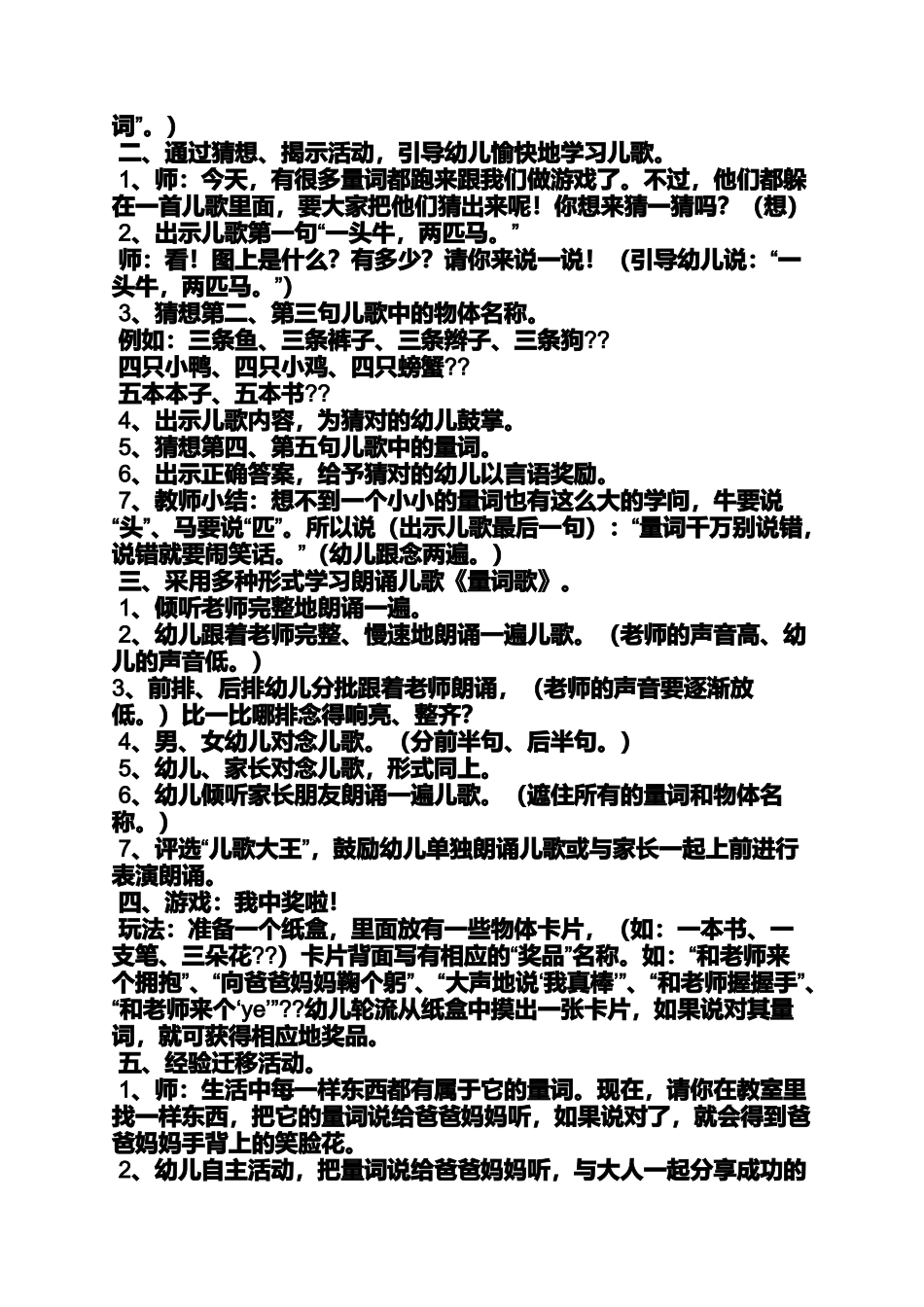 大班量词歌教案_第3页