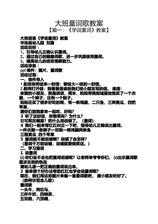 大班量词歌教案