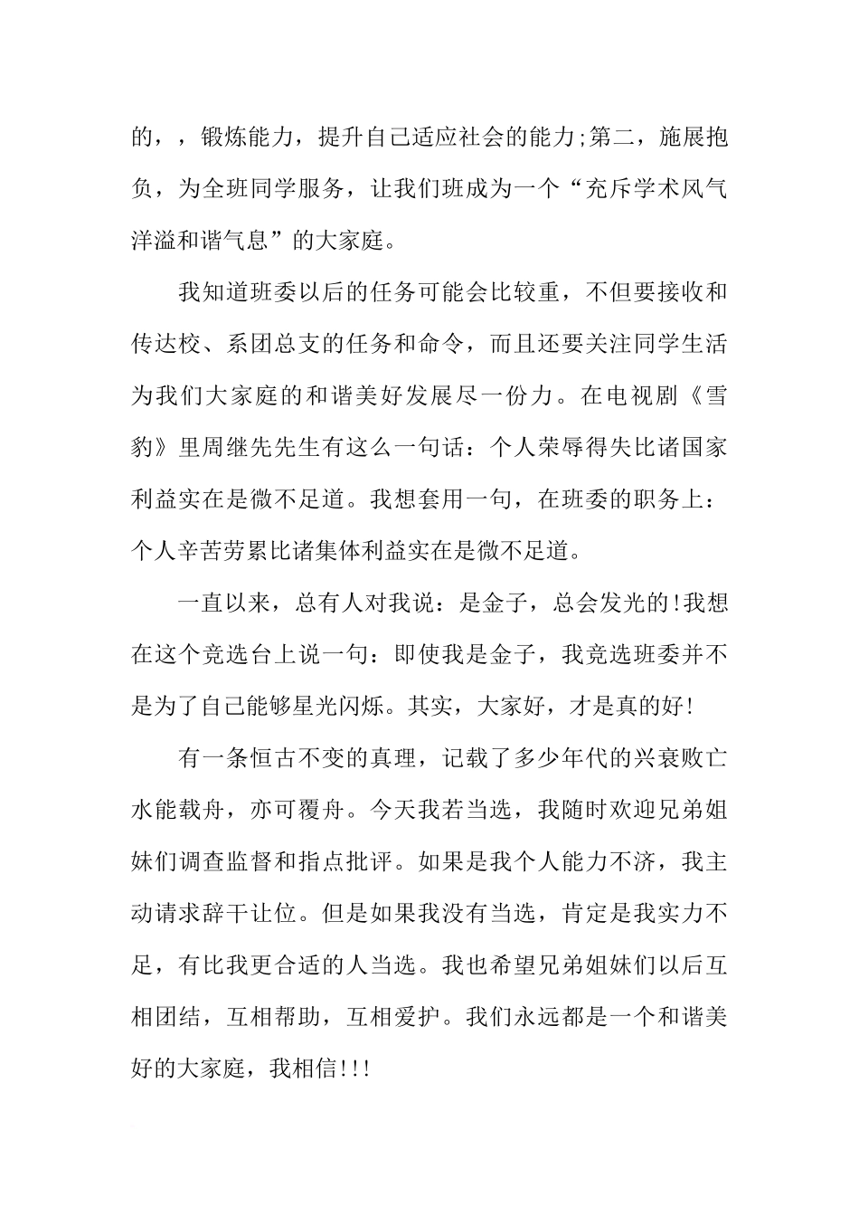 大学竞选班干部演讲_第2页