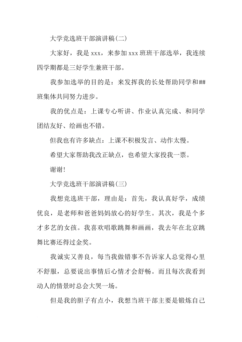 大学竞选班干部演讲_第3页