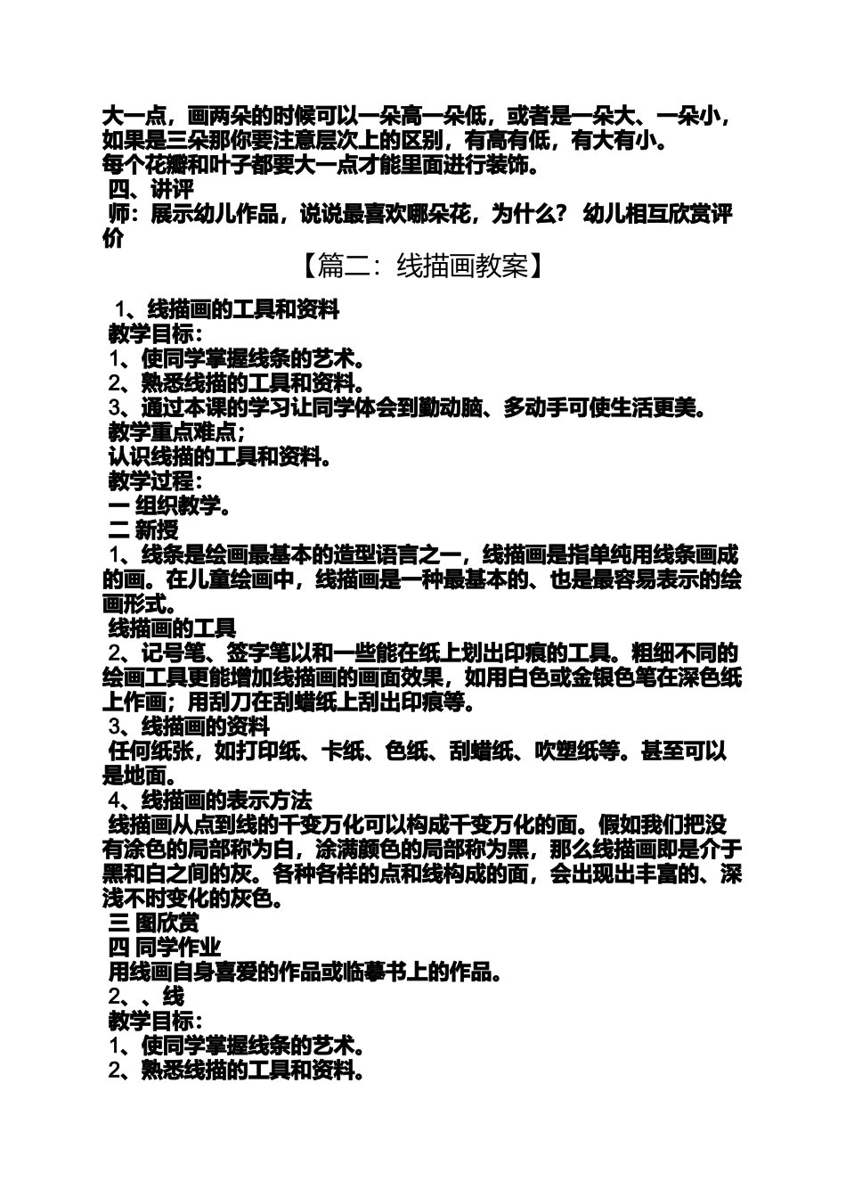 大班线描画城堡教案_第2页