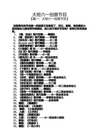 大班六一创意节目