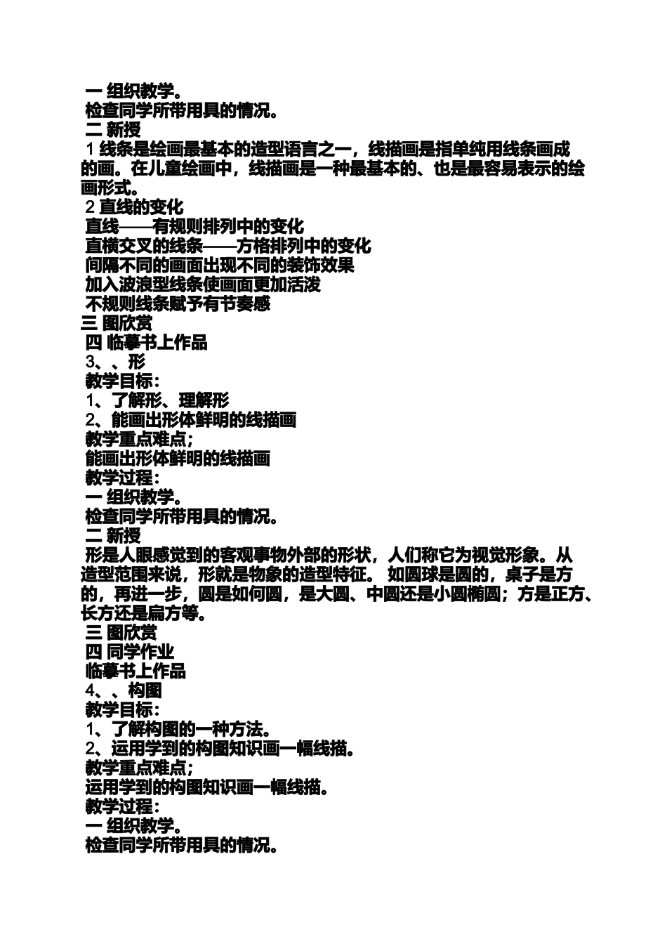 大班线描画教案_第2页