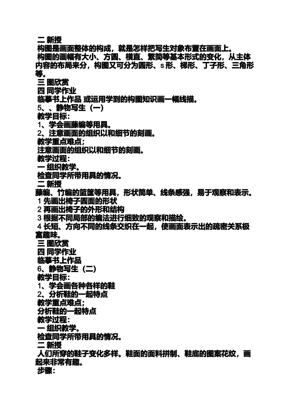 大班线描画教案_第3页