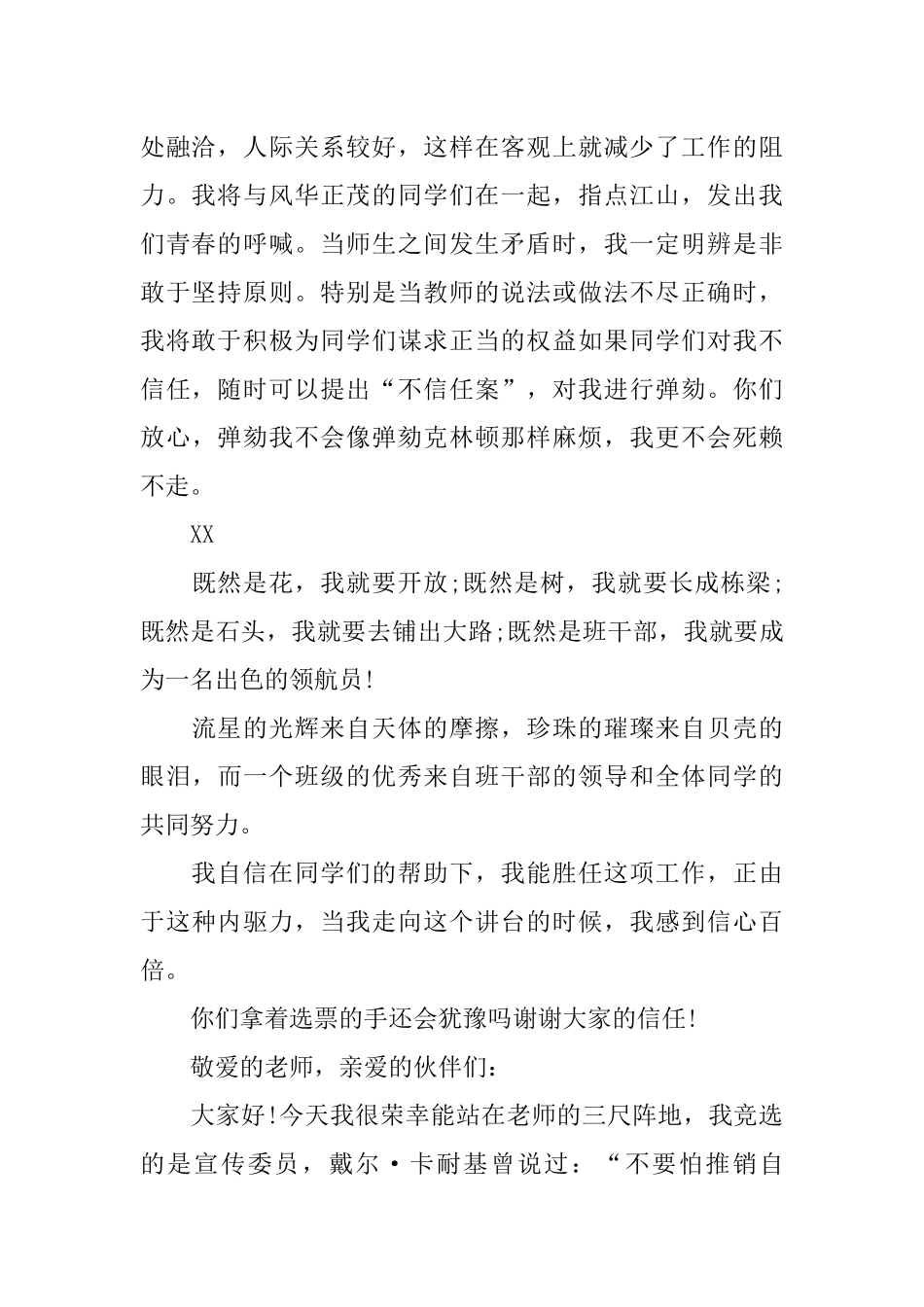 大学竞选班委演讲稿_第2页