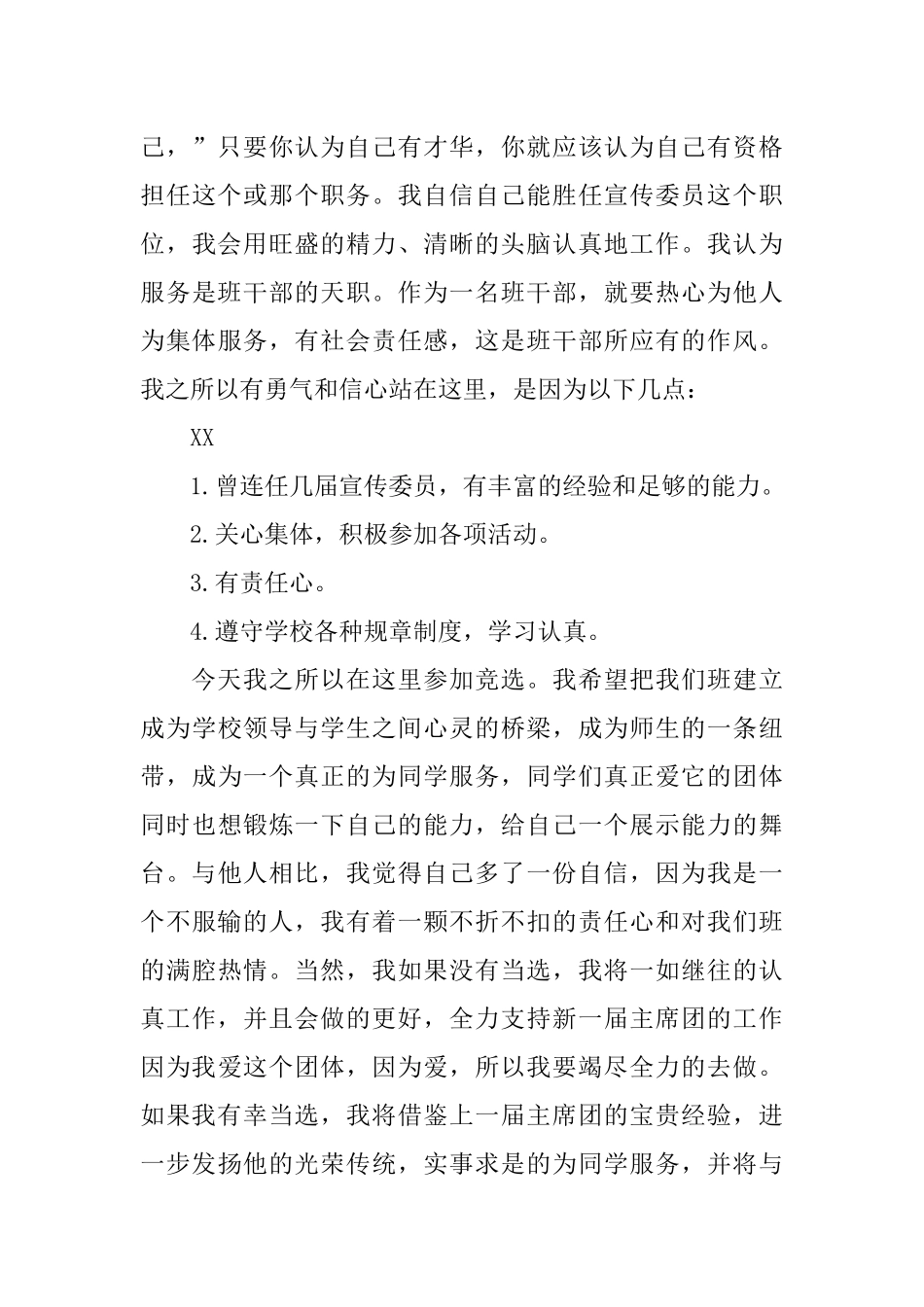 大学竞选班委演讲稿_第3页