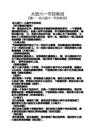 大班六一节目串词