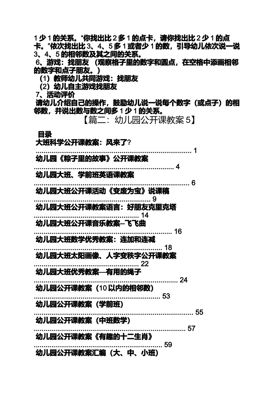大班相邻数公开课教案_第2页