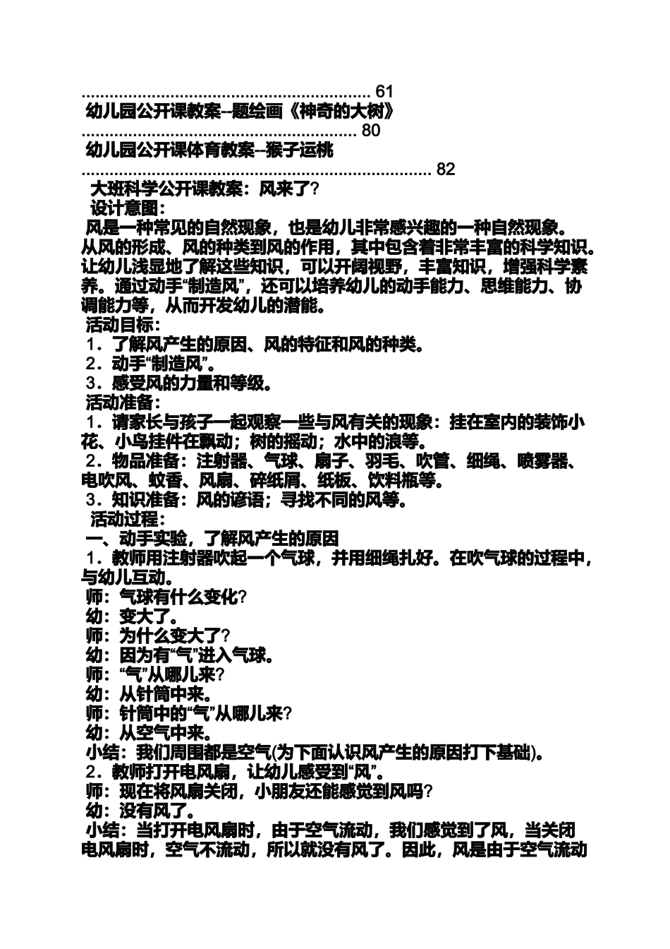 大班相邻数公开课教案_第3页