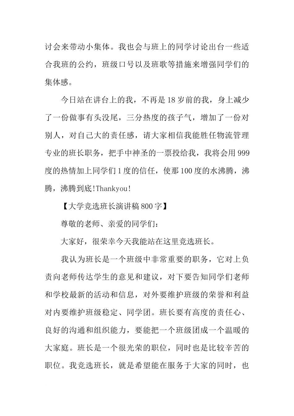 大学竞选班长演讲800字_第3页