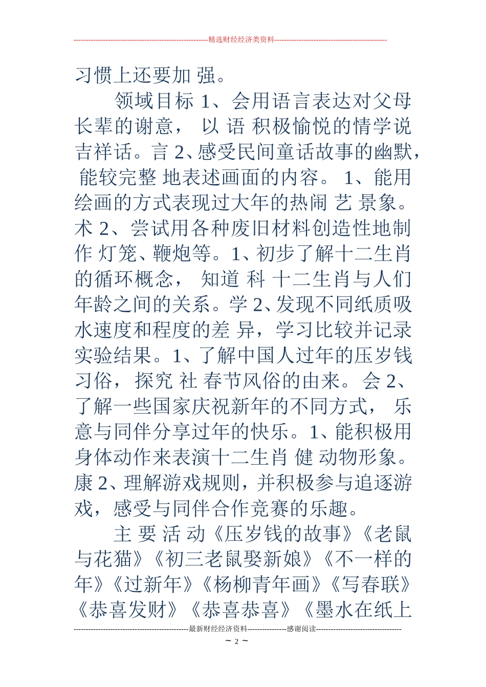 大班六月份工作计划-大班五月份月计划_第2页