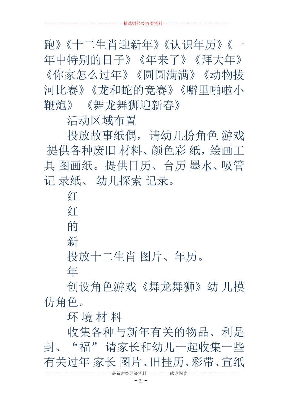 大班六月份工作计划-大班五月份月计划_第3页