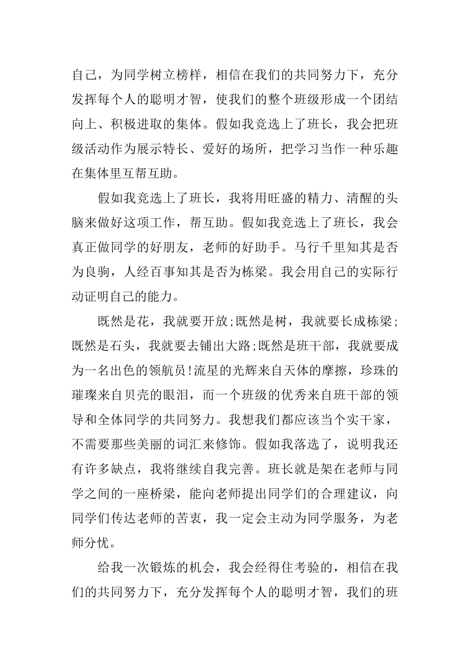 大学竞选班长演讲稿4篇_第2页