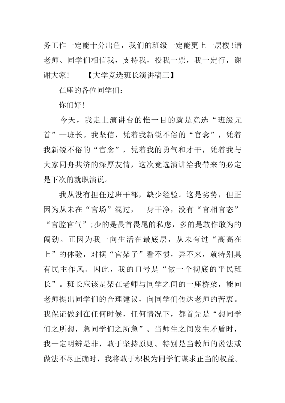 大学竞选班长演讲稿4篇_第3页