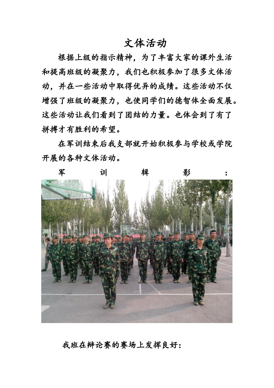 大学班级工作记录---文体活动_第1页