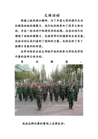 大学班级工作记录---文体活动