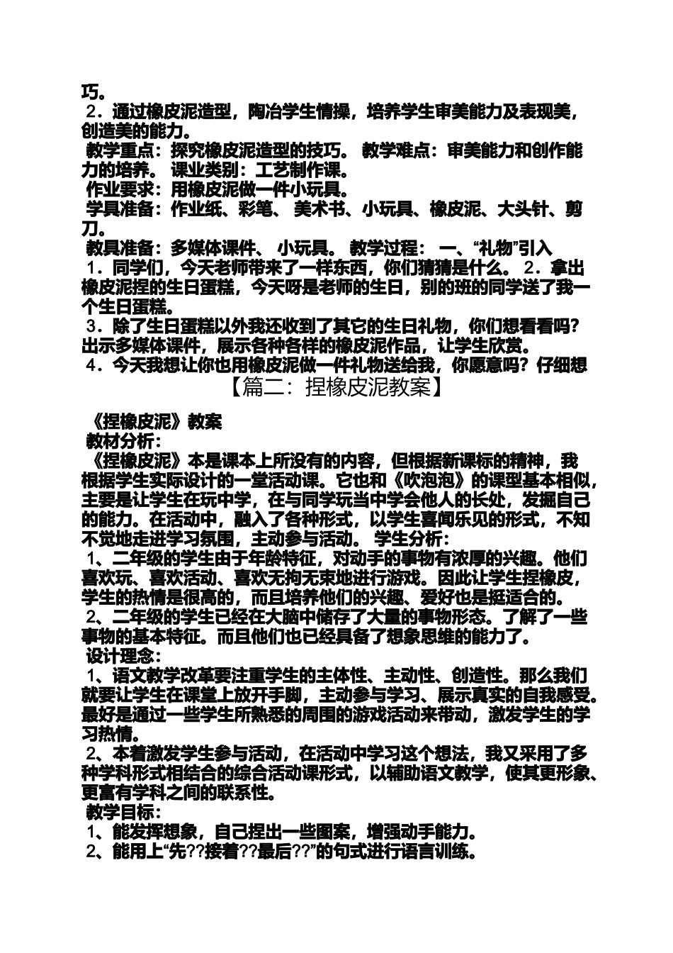 大班橡皮泥教案_第2页