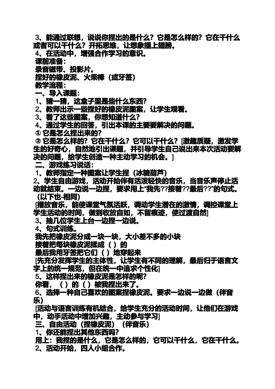 大班橡皮泥教案_第3页