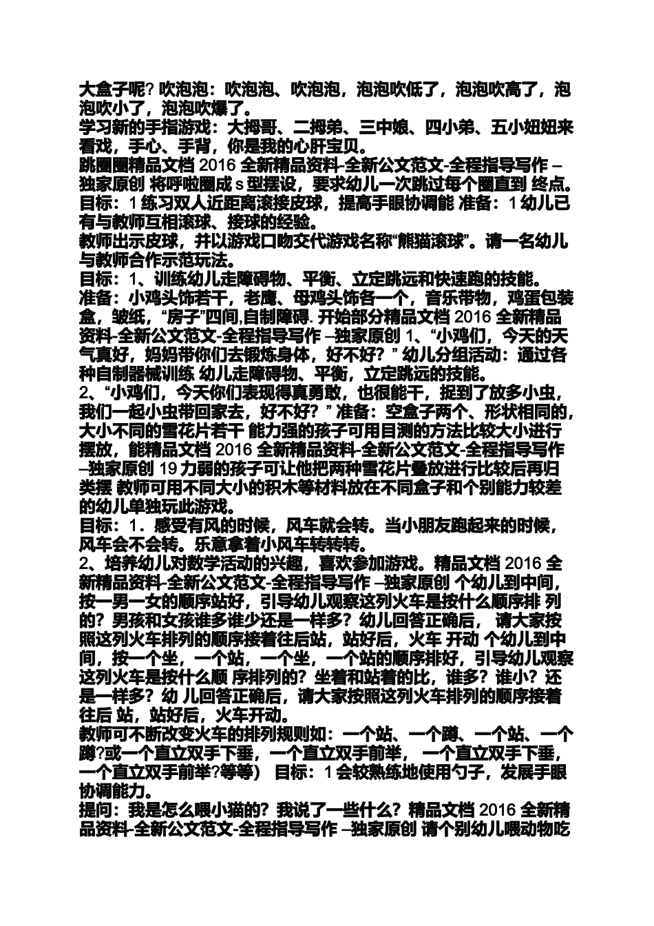 大班萝卜蹲教案反思_第2页