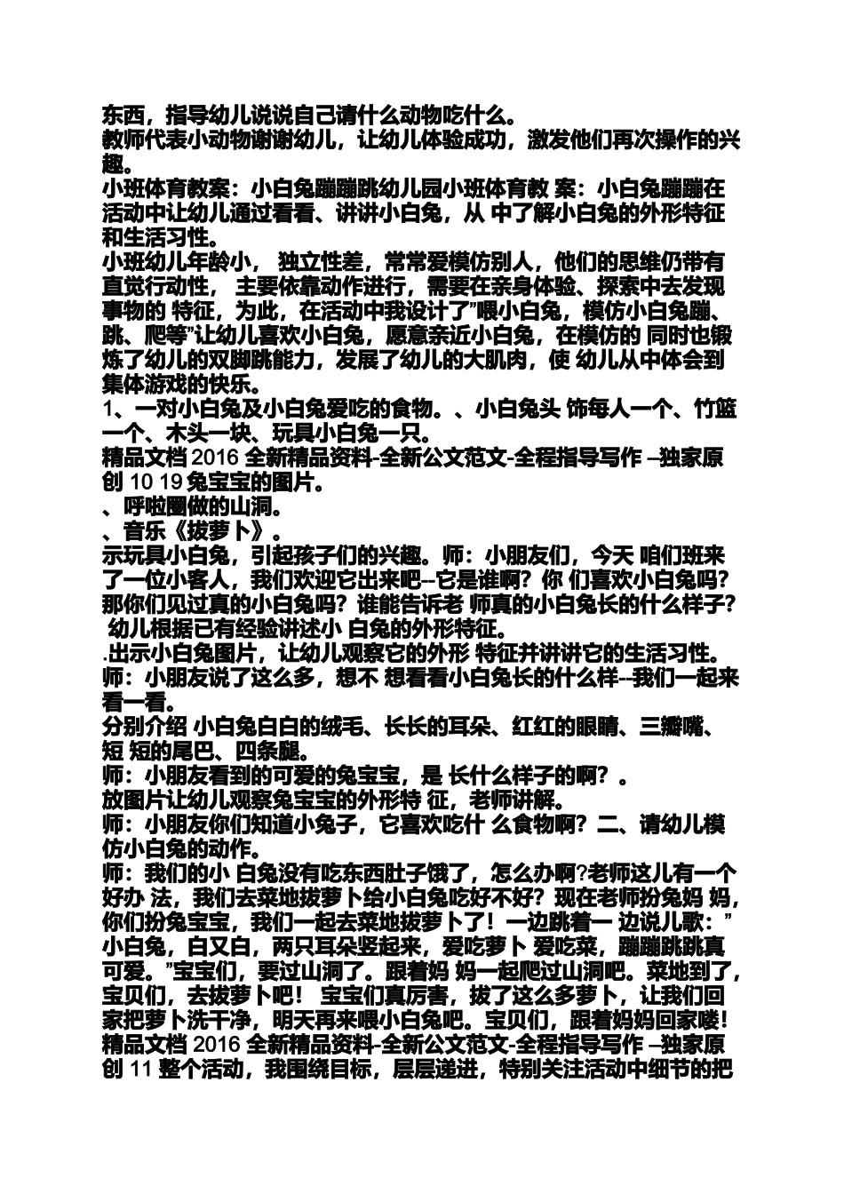 大班萝卜蹲教案反思_第3页