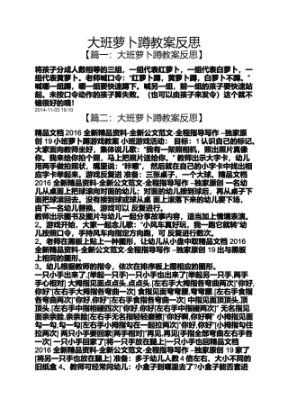 大班萝卜蹲教案反思