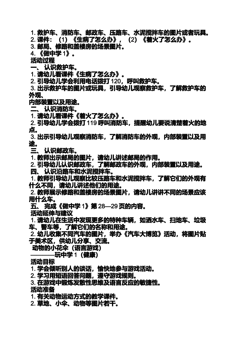 大班小白船教案_第2页