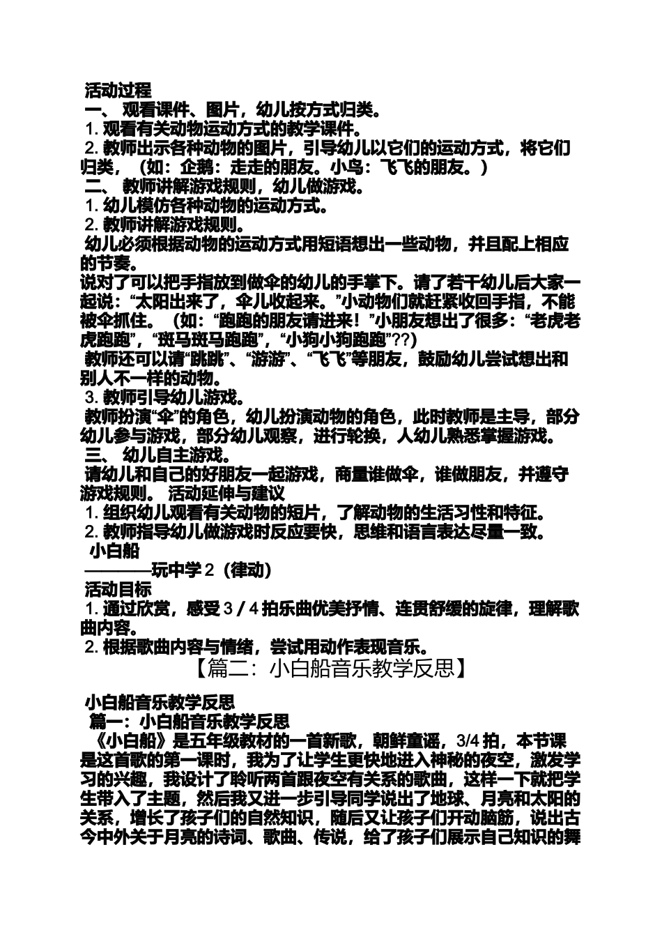 大班小白船教案_第3页