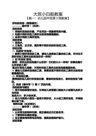 大班小白船教案